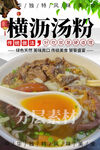 横沥汤粉