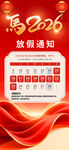 2026放假通知海报