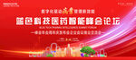 医药医学会议