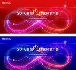 内镜医师节展板