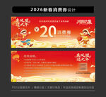 2026新春景区春节优惠券