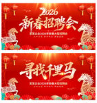 新春招聘会