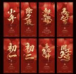 马年小年除夕春节年俗海报