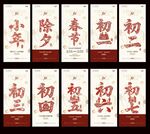 马年小年除夕春节年俗中式海报