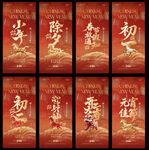 马年小年除夕春节年俗海报