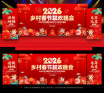 乡村春节联欢晚会