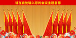党委会背景