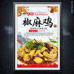 椒麻鸡