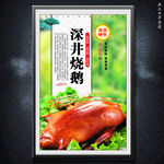 深井烧鹅