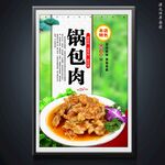 锅包肉