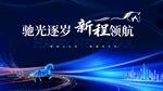 马年会议年会