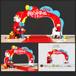 马年开学拱门