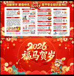 2026年春节健康知识宣传栏