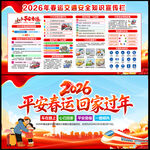 2026年春运交通安全