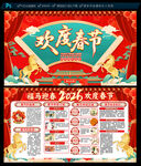 2026春节宣传栏