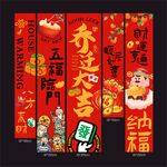 乔迁大吉装饰挂布