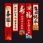 中式祝寿对联装饰挂布