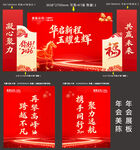 华年新程主题年会展板设计