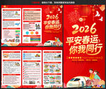 2026年春运三折页