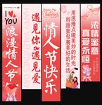情人节吊旗