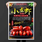 小龙虾