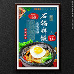 石锅拌饭