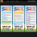 儿童青少年五健促进行动计划展架