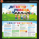 儿童青少年五健促进行动计划