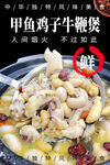 甲鱼鸡子牛鞭煲