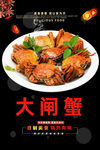 大闸蟹