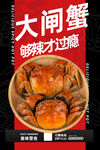 大闸蟹