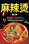 麻辣烫