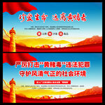 拒绝黄赌毒