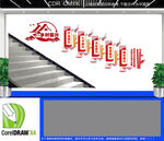 乡村振兴楼梯文化墙