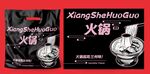 火锅调料包装袋展示