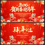 2026马年春节新年