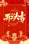 新年开门红海报