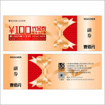 高档代金券设计