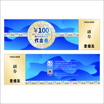 高档代金券设计