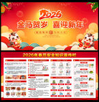 春节宣传栏