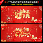 新年促销海报