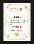 荣誉证书