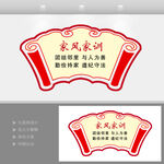 家风家训标语宣传牌