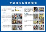 手动液压车使用指引