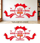 听党话感党恩跟党走党建墙