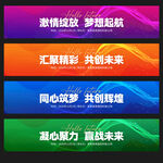 彩色活动条幅背景设计