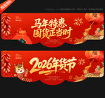 年货吊旗年货节装饰