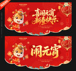 元宵节吊旗元宵节装饰