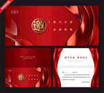 红色喜庆商务邀请函模板