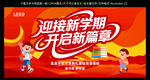 开学矢量高清海报